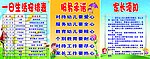 幼儿园制度展板