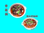 火锅