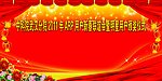 新春联欢会 节日素材
