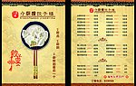 小厨嫂饺子楼水饺 菜谱