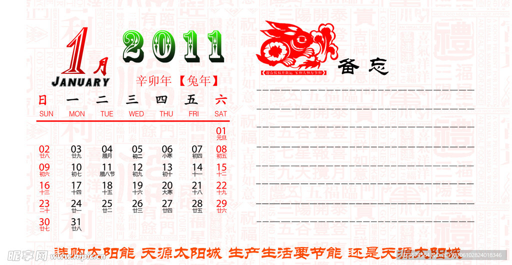 2011台历