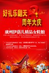 好礼乐翻天 周年庆典