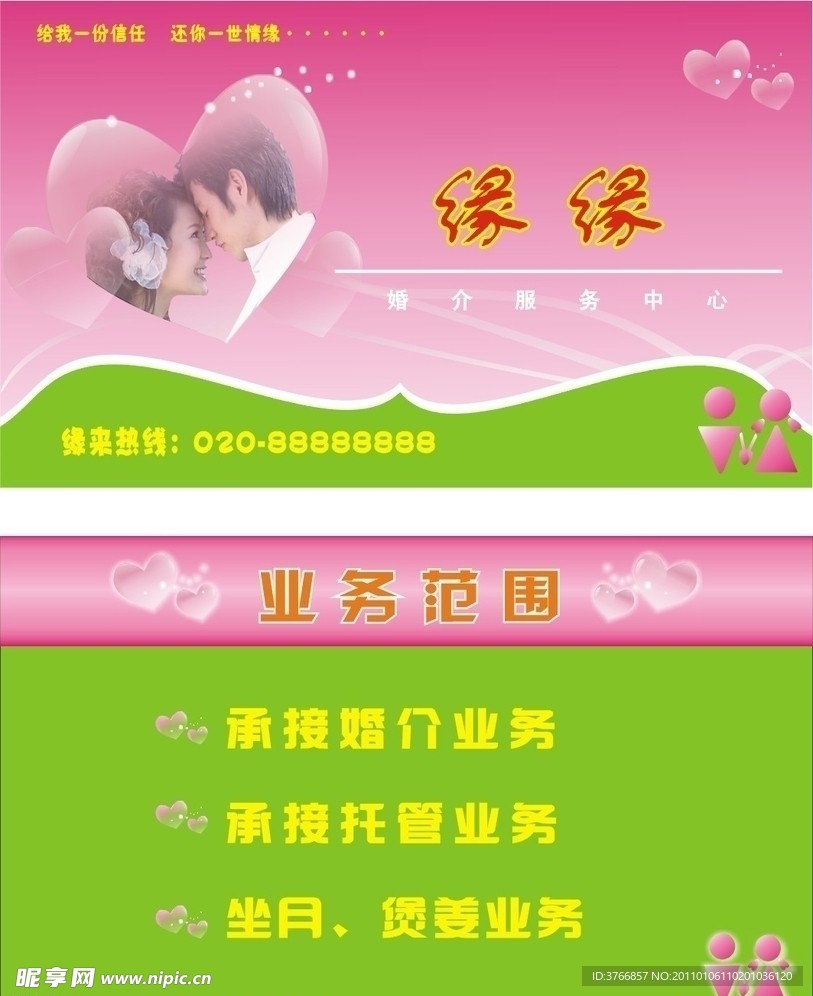 婚介名片