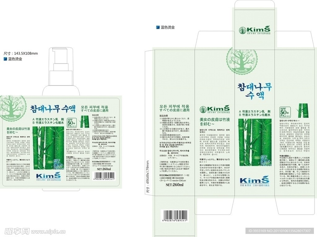 竹液化妆水设计