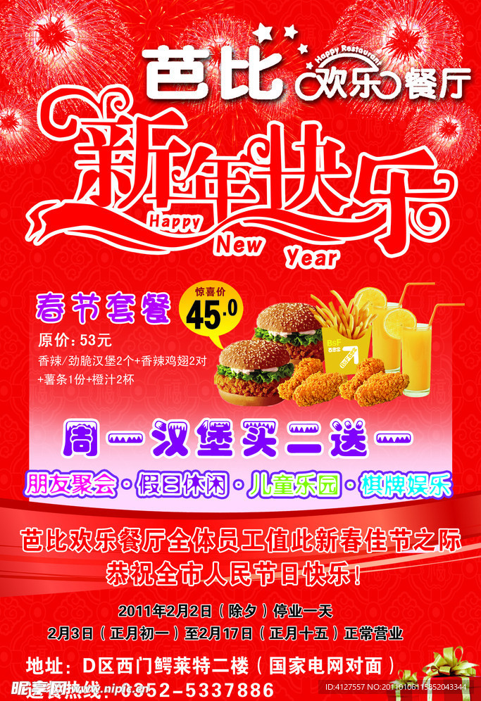 新年餐厅宣传单