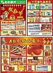 2011春节宣传单版面