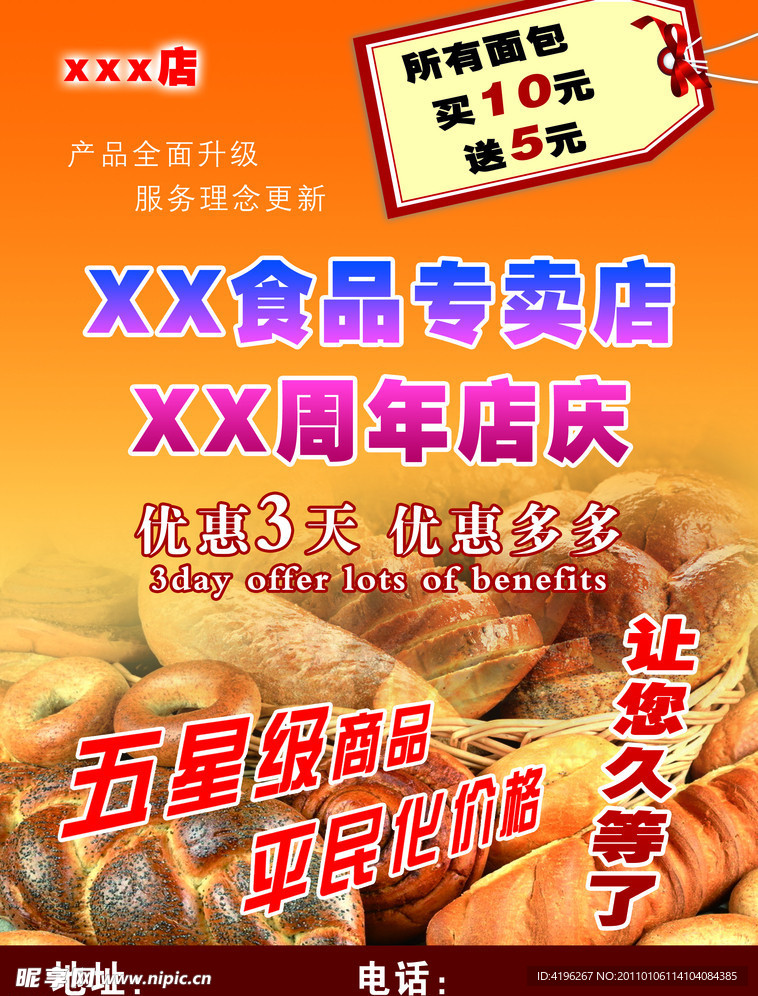 糕点饮品店单页