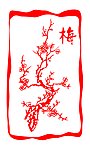 梅兰竹菊之梅