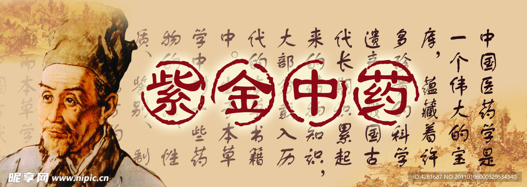 紫金中药