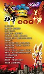 玉兔拜年