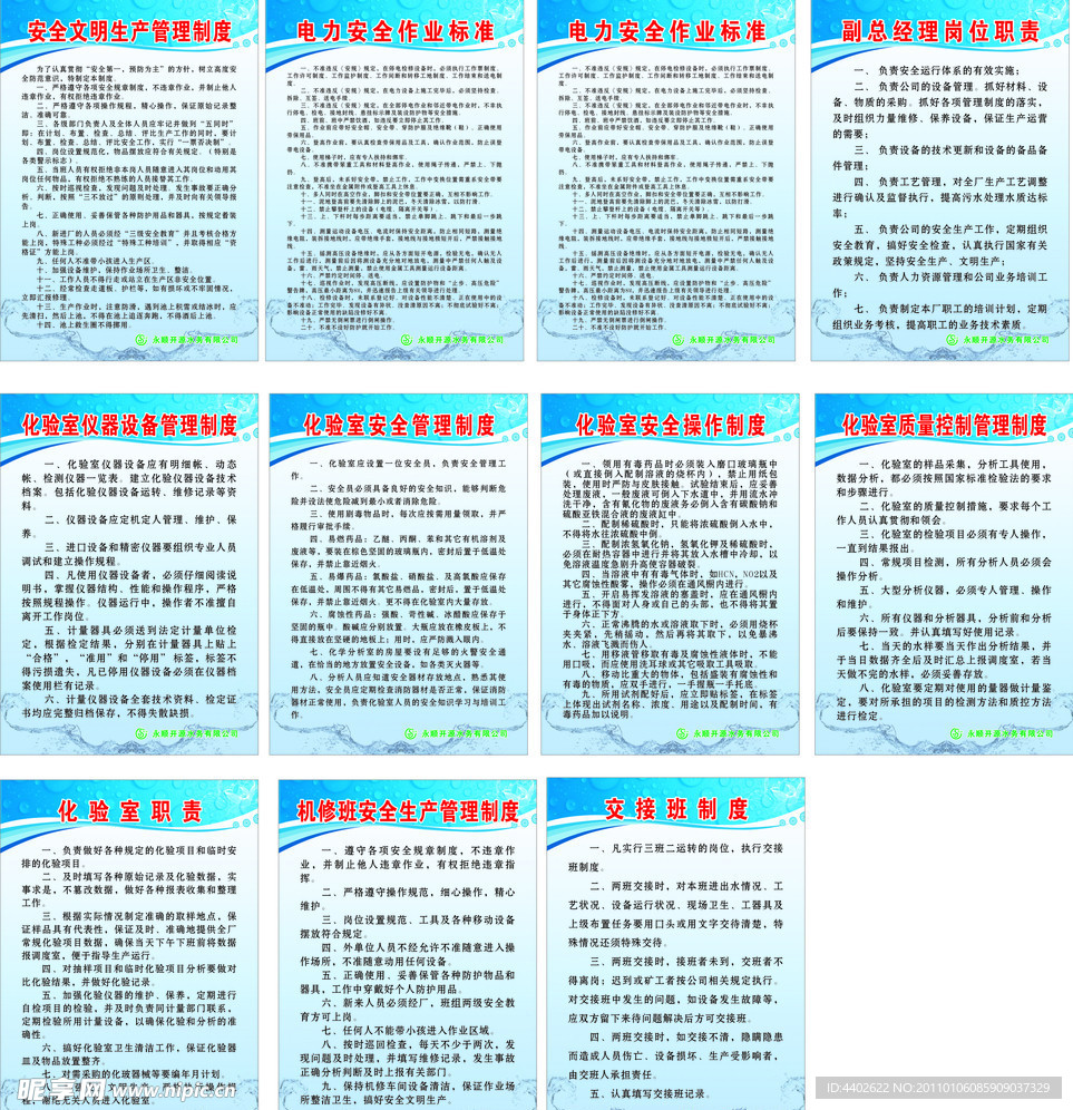 制度牌