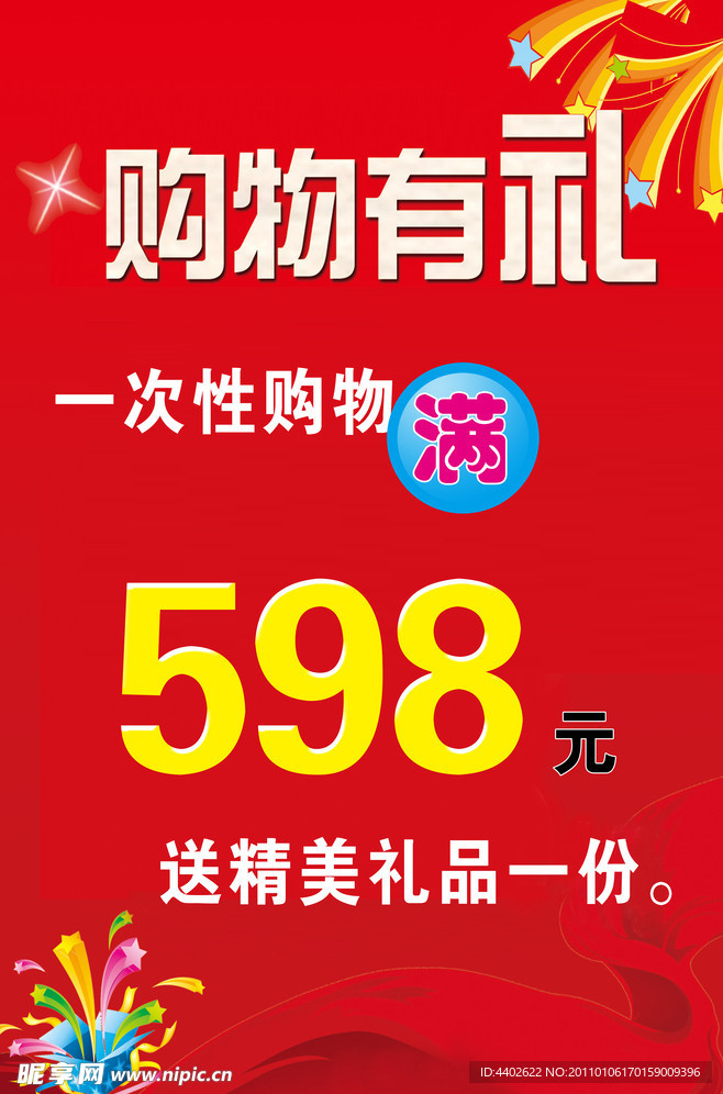 购物有礼