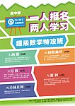 数学传单
