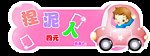 幼儿园庙会招牌