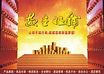 旺铺招商