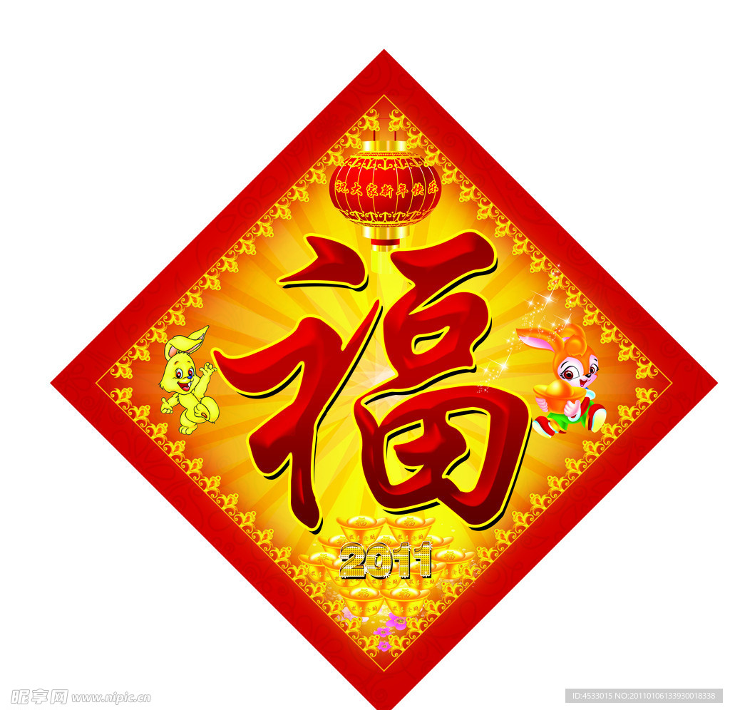 福字