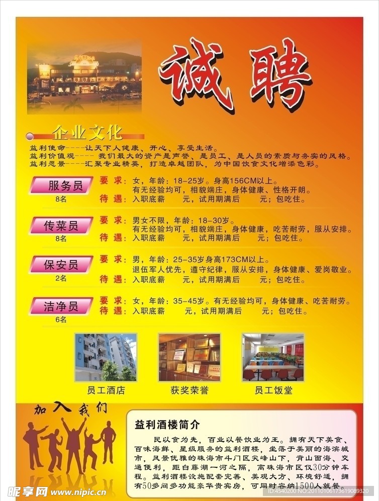 诚聘广告