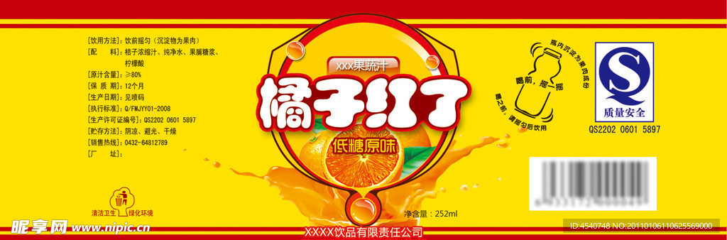 橘子饮料