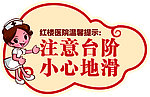小心地滑