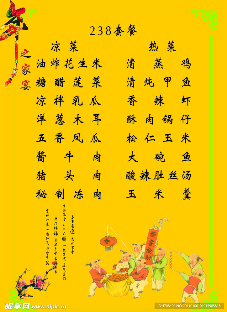 饭店菜单