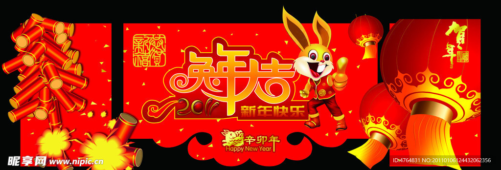 兔年 大吉