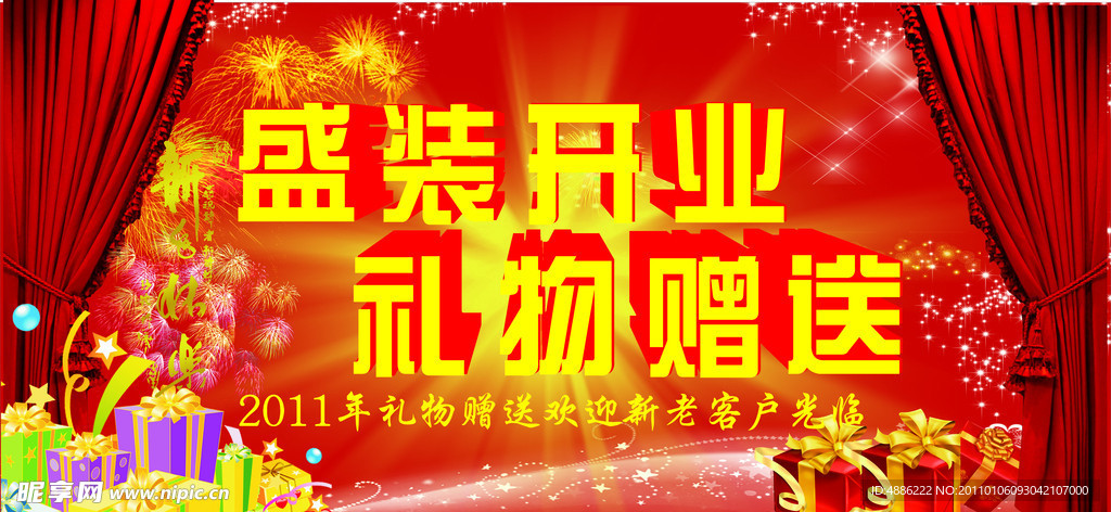 盛装开业