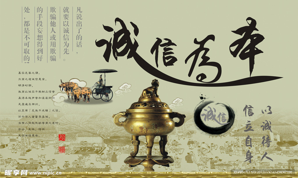 诚信为本