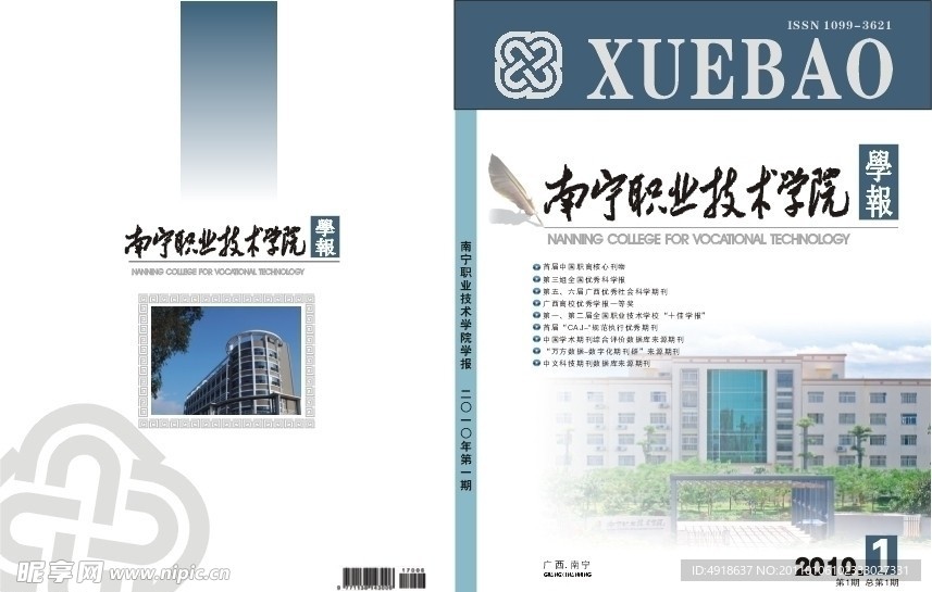 学校学报
