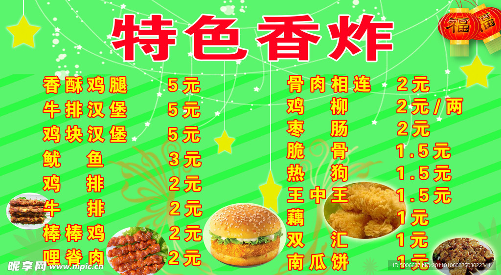 特色香炸