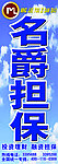 名爵担保