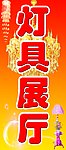 灯具展厅
