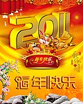 2011 兔年快乐