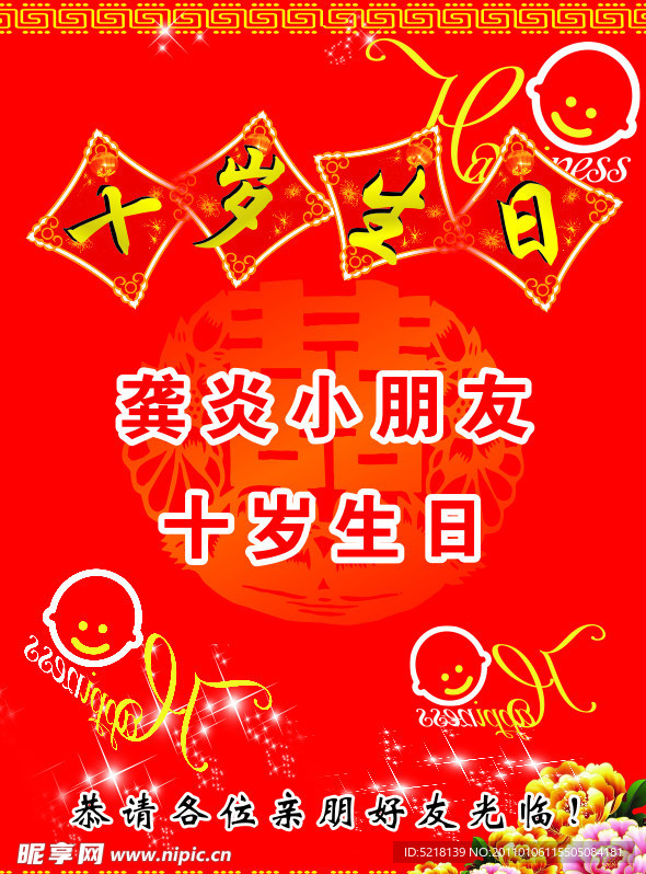 生日