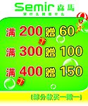 森马促销海报