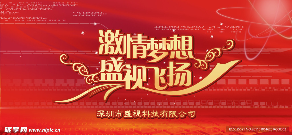 科技庆典