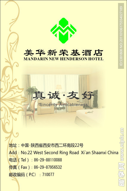 酒店房卡