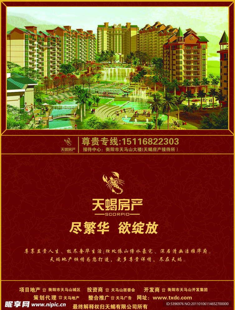 地产广告