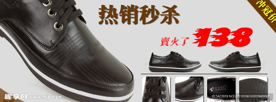 淘宝鞋子促销广告模版