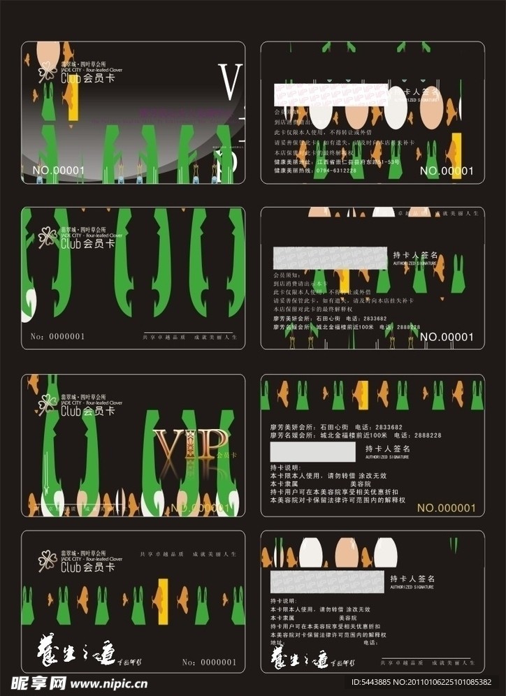 唯美贵宾卡名片设计