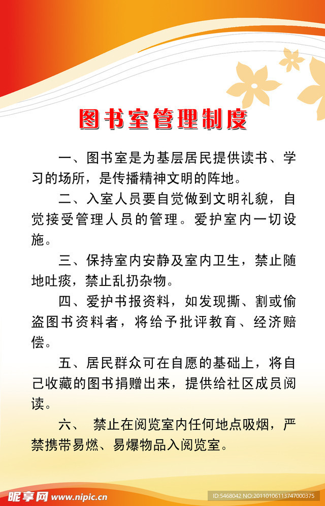 图书室管理规定