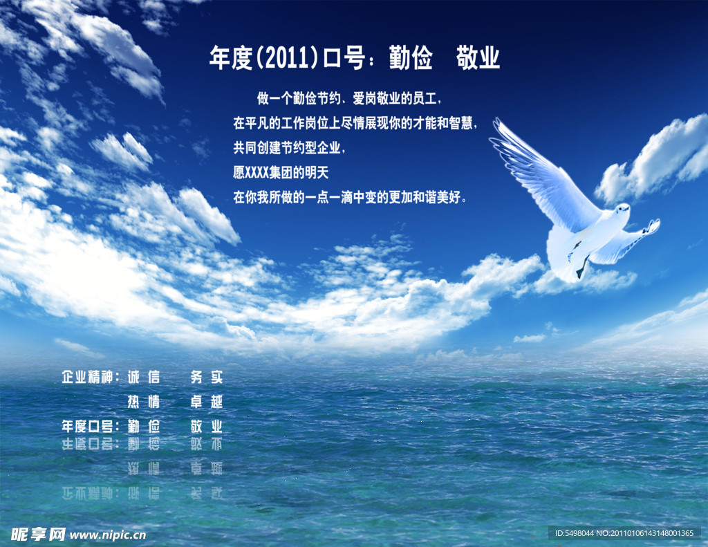 2011公司宣传海报