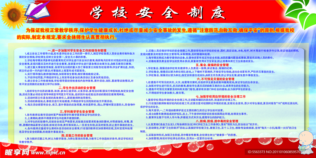 学校安全制度