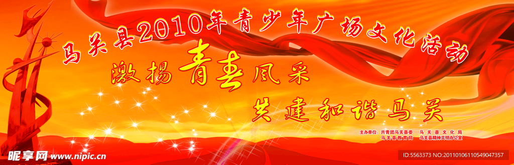 青少年文化活动