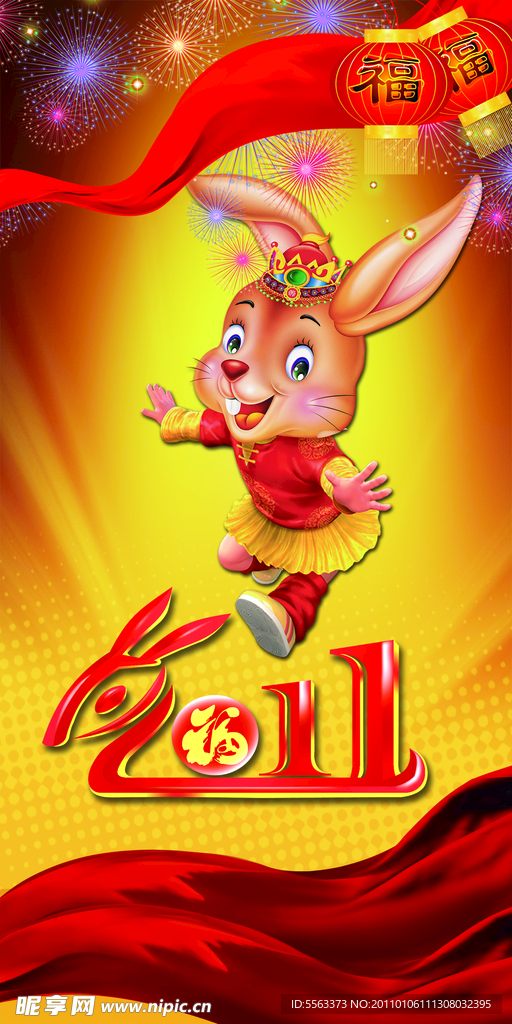 兔年吉祥