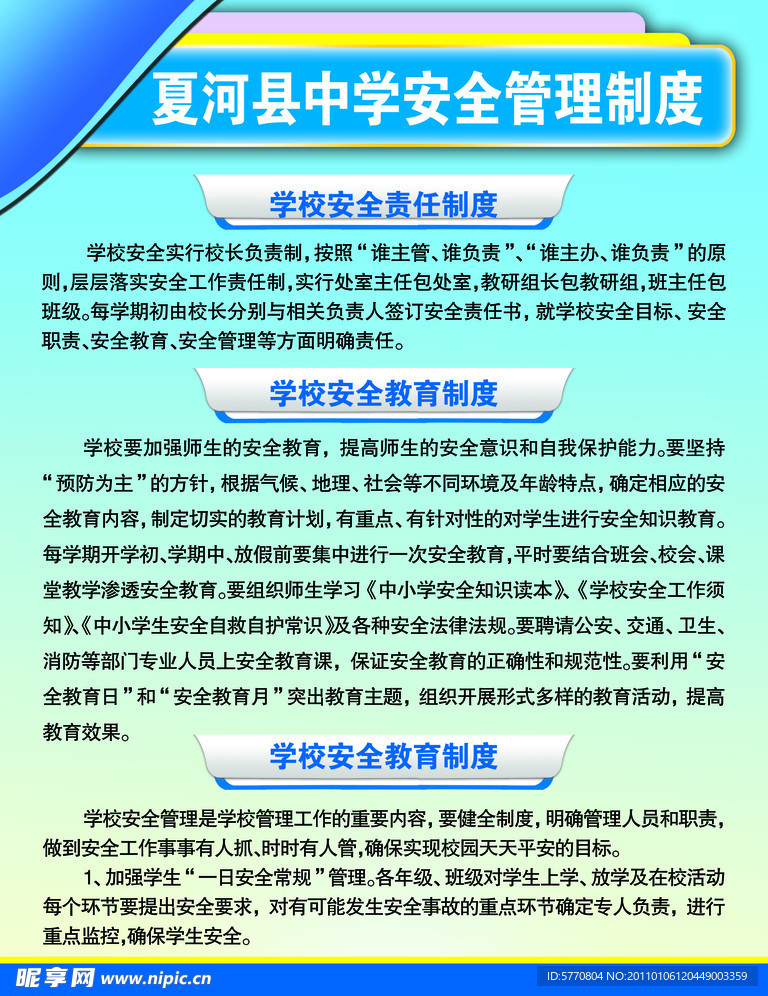 管理制度