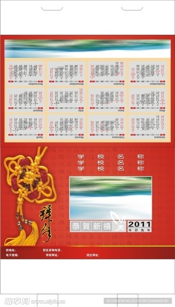 贺卡 年历 2011贺新年 折页