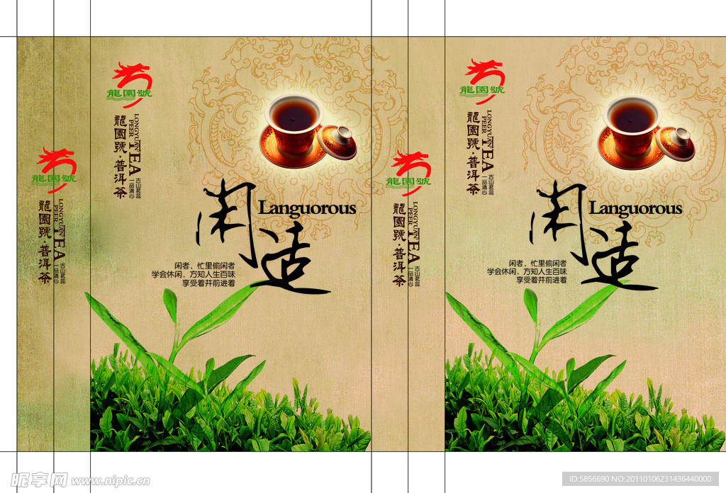 茶叶 手提袋