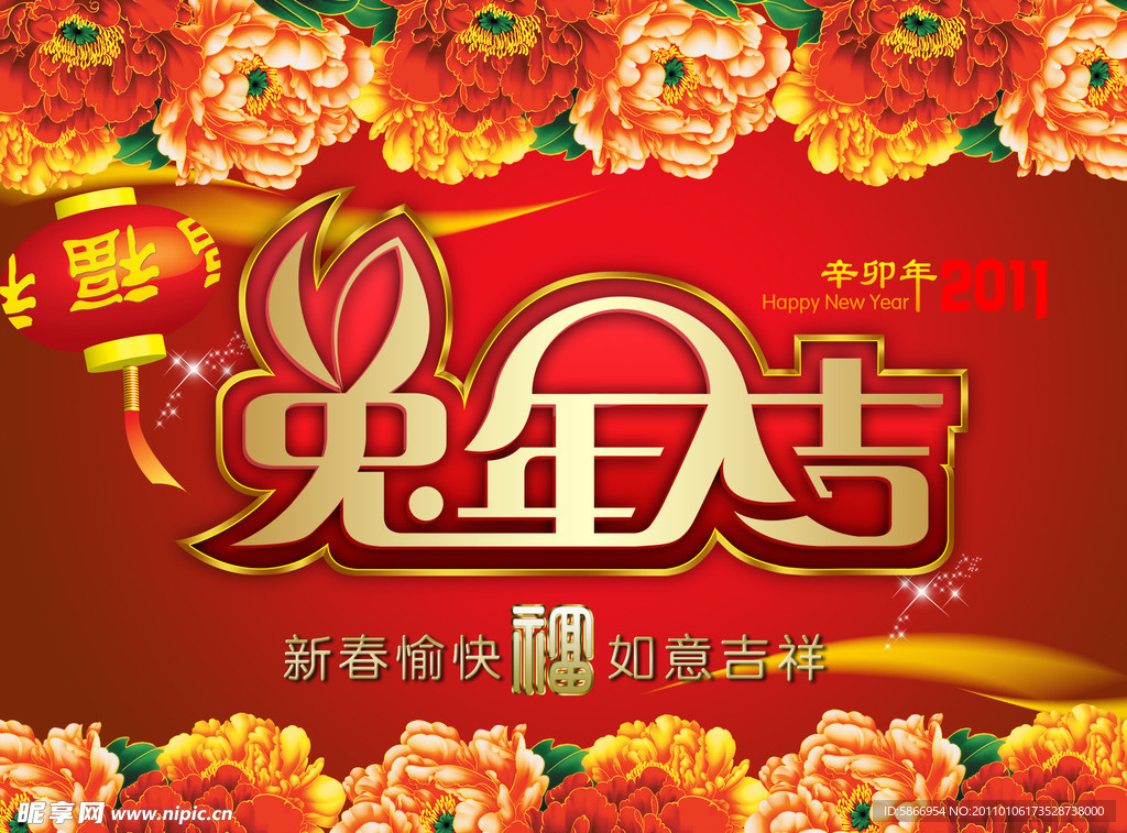 兔年大吉