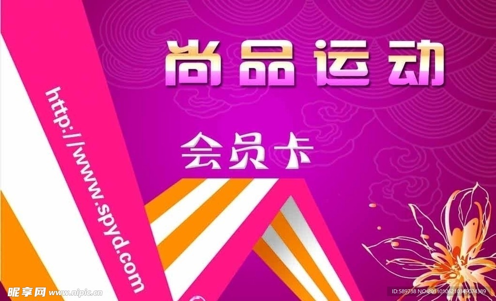 尚品运动会员卡