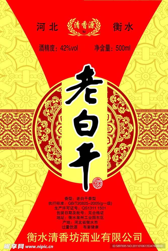 老白干酒标